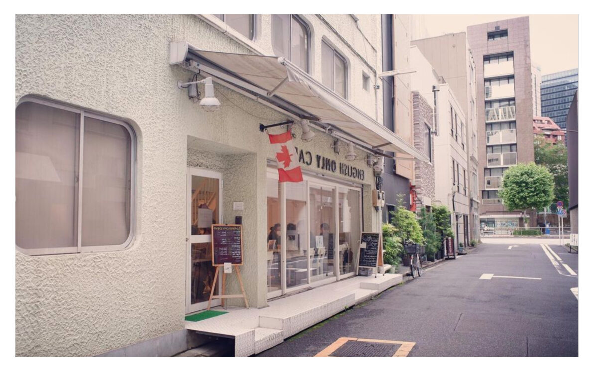 ENGLISH ONLY CAFE の外観
