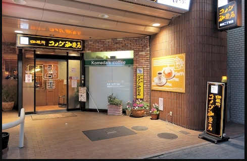 コメダ珈琲金山二丁目店の外観