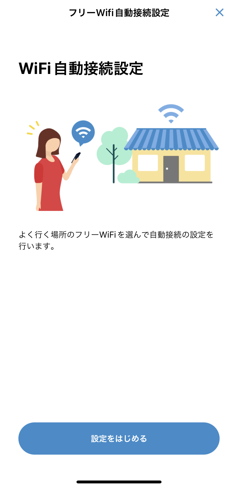 タウンWi-Fi設定画面9