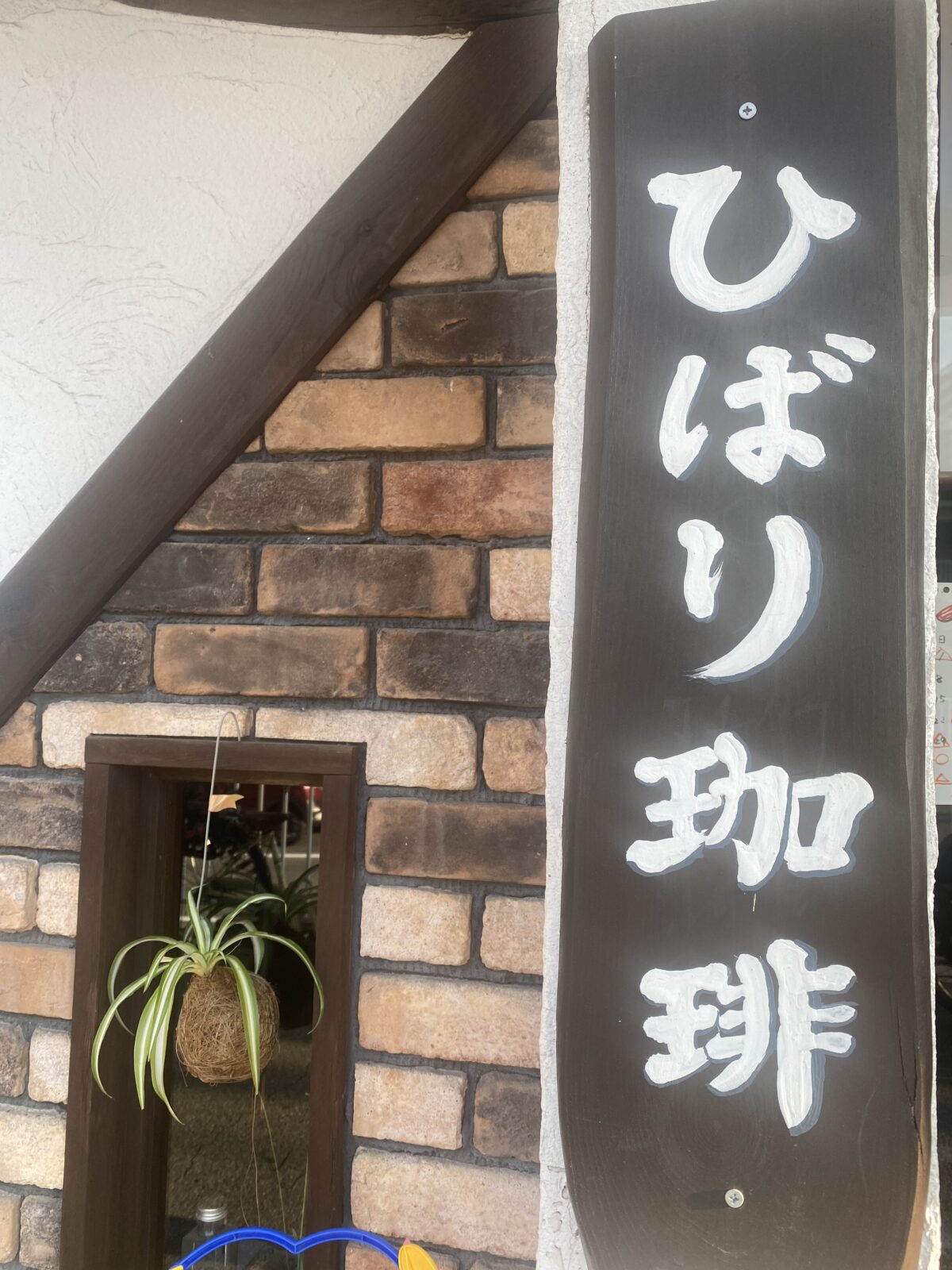 ひばり珈琲の看板の写真